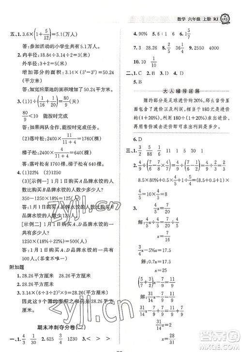 江西人民出版社2022王朝霞考点梳理时习卷六年级数学上册RJ人教版答案