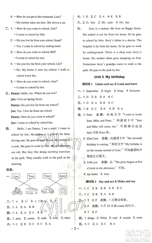 陕西人民教育出版社2022秋季综合应用创新题典中点三年级起点五年级上册英语沪教版参考答案