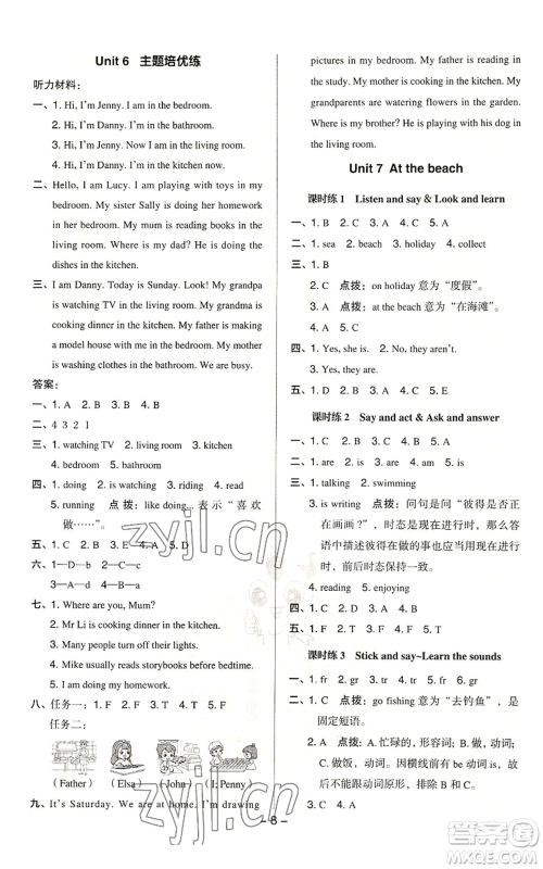 陕西人民教育出版社2022秋季综合应用创新题典中点三年级起点五年级上册英语沪教版参考答案