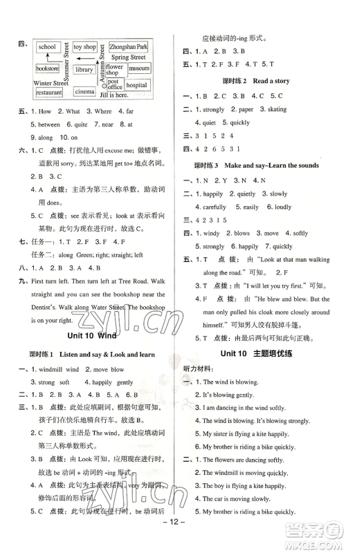 陕西人民教育出版社2022秋季综合应用创新题典中点三年级起点五年级上册英语沪教版参考答案