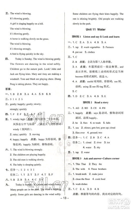 陕西人民教育出版社2022秋季综合应用创新题典中点三年级起点五年级上册英语沪教版参考答案