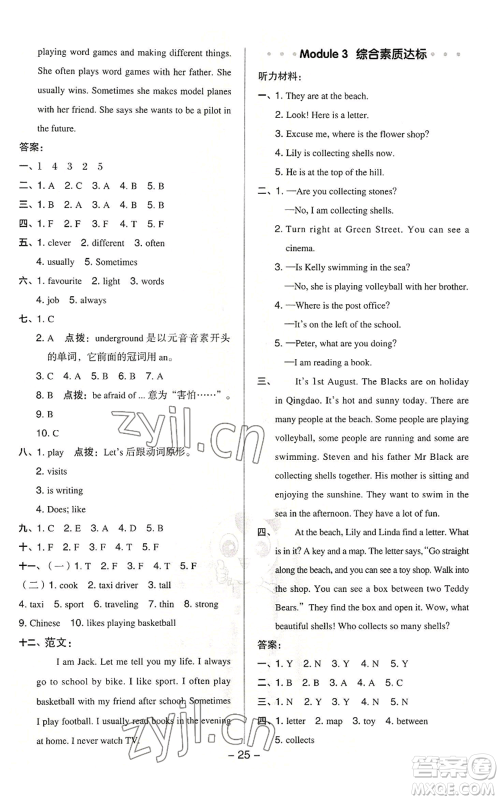 陕西人民教育出版社2022秋季综合应用创新题典中点三年级起点五年级上册英语沪教版参考答案