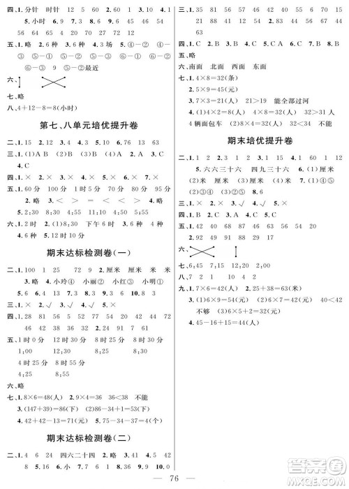 阳光出版社2022名师面对面大试卷数学二年级上册人教版答案