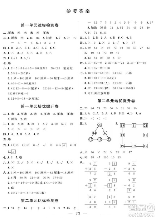 阳光出版社2022名师面对面大试卷数学二年级上册人教版答案