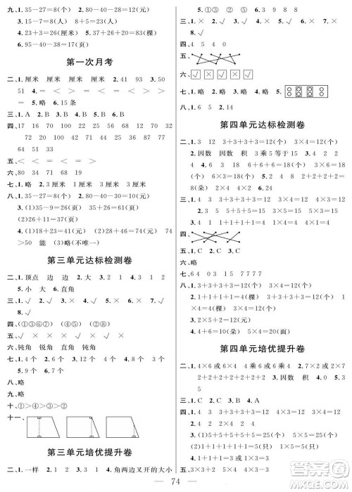 阳光出版社2022名师面对面大试卷数学二年级上册人教版答案