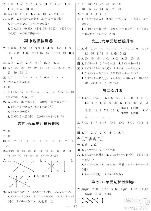 阳光出版社2022名师面对面大试卷数学二年级上册人教版答案