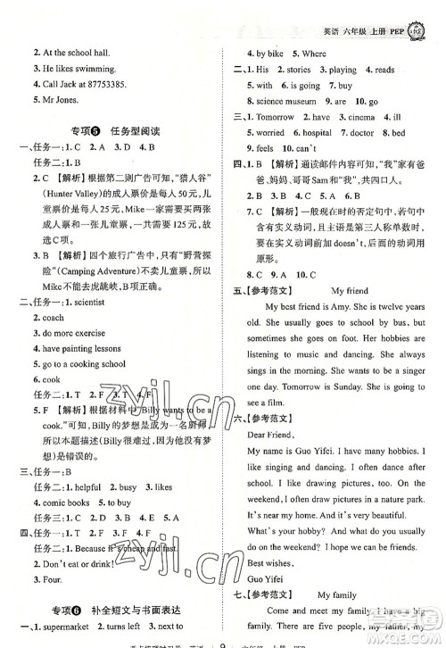 江西人民出版社2022王朝霞考点梳理时习卷六年级英语上册PEP版答案 江西人民出版社2022王朝霞考点梳理时习卷六年级英语上册PEP版答案