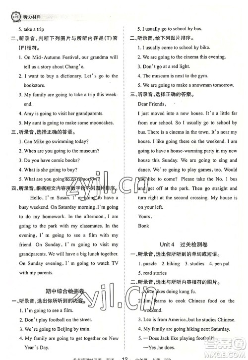 江西人民出版社2022王朝霞考点梳理时习卷六年级英语上册PEP版答案 江西人民出版社2022王朝霞考点梳理时习卷六年级英语上册PEP版答案