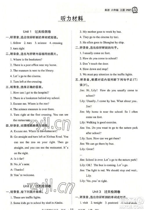 江西人民出版社2022王朝霞考点梳理时习卷六年级英语上册PEP版答案 江西人民出版社2022王朝霞考点梳理时习卷六年级英语上册PEP版答案