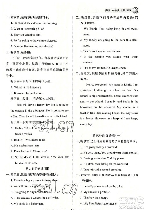 江西人民出版社2022王朝霞考点梳理时习卷六年级英语上册PEP版答案 江西人民出版社2022王朝霞考点梳理时习卷六年级英语上册PEP版答案