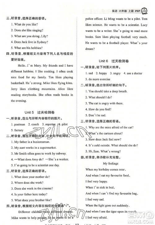 江西人民出版社2022王朝霞考点梳理时习卷六年级英语上册PEP版答案 江西人民出版社2022王朝霞考点梳理时习卷六年级英语上册PEP版答案