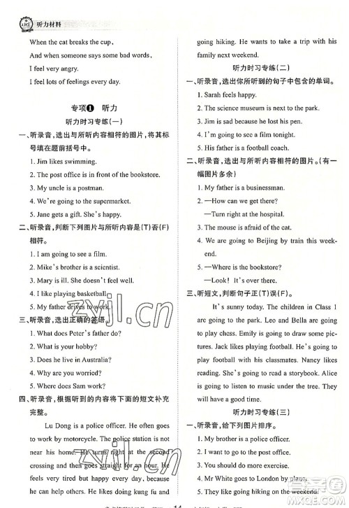 江西人民出版社2022王朝霞考点梳理时习卷六年级英语上册PEP版答案 江西人民出版社2022王朝霞考点梳理时习卷六年级英语上册PEP版答案