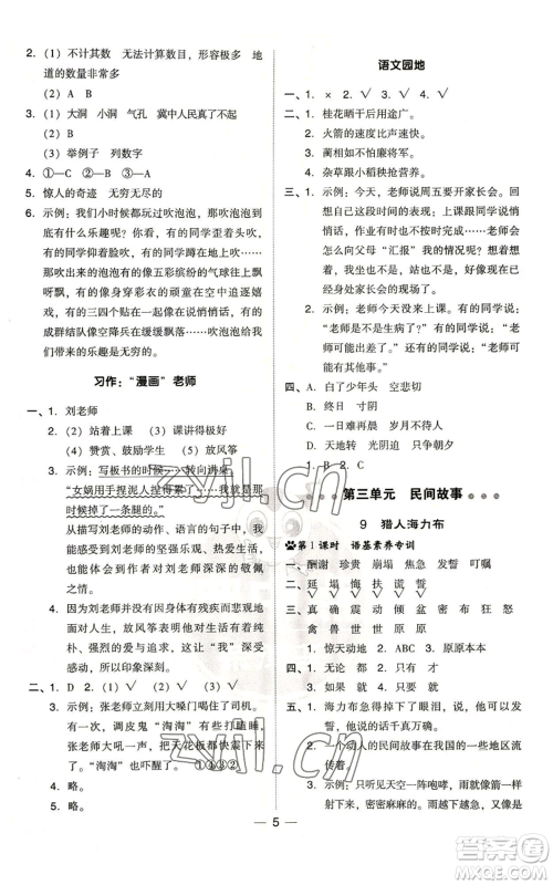 吉林教育出版社2022秋季综合应用创新题典中点五年级上册语文人教版浙江专版参考答案