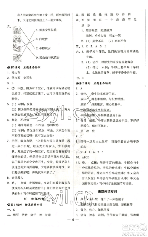 吉林教育出版社2022秋季综合应用创新题典中点五年级上册语文人教版浙江专版参考答案