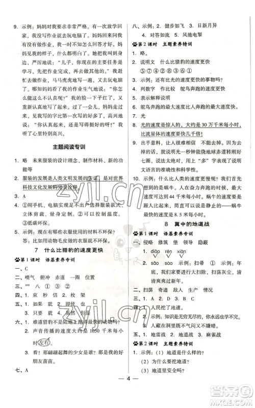 吉林教育出版社2022秋季综合应用创新题典中点五年级上册语文人教版浙江专版参考答案