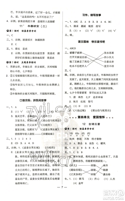 吉林教育出版社2022秋季综合应用创新题典中点五年级上册语文人教版浙江专版参考答案