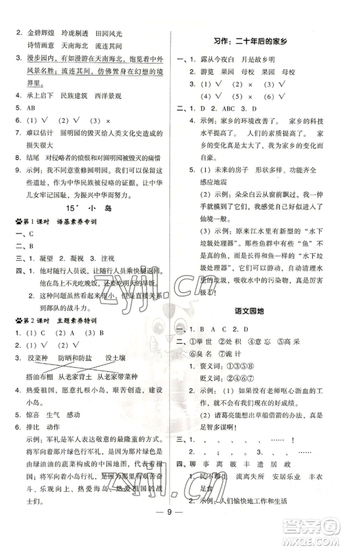 吉林教育出版社2022秋季综合应用创新题典中点五年级上册语文人教版浙江专版参考答案