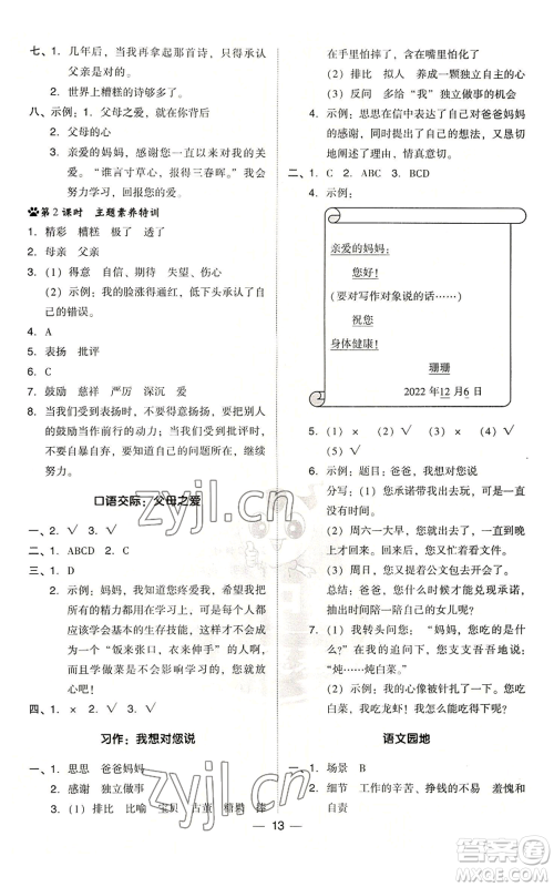 吉林教育出版社2022秋季综合应用创新题典中点五年级上册语文人教版浙江专版参考答案