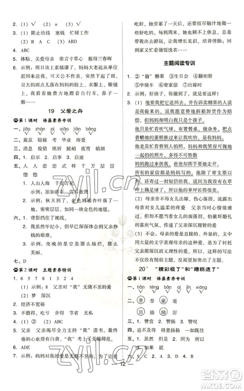 吉林教育出版社2022秋季综合应用创新题典中点五年级上册语文人教版浙江专版参考答案