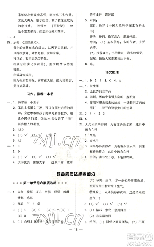 吉林教育出版社2022秋季综合应用创新题典中点五年级上册语文人教版浙江专版参考答案