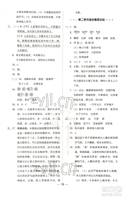 吉林教育出版社2022秋季综合应用创新题典中点五年级上册语文人教版浙江专版参考答案