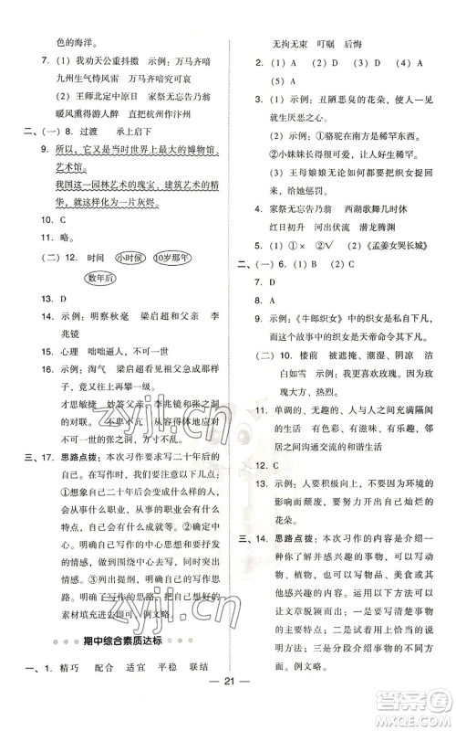 吉林教育出版社2022秋季综合应用创新题典中点五年级上册语文人教版浙江专版参考答案