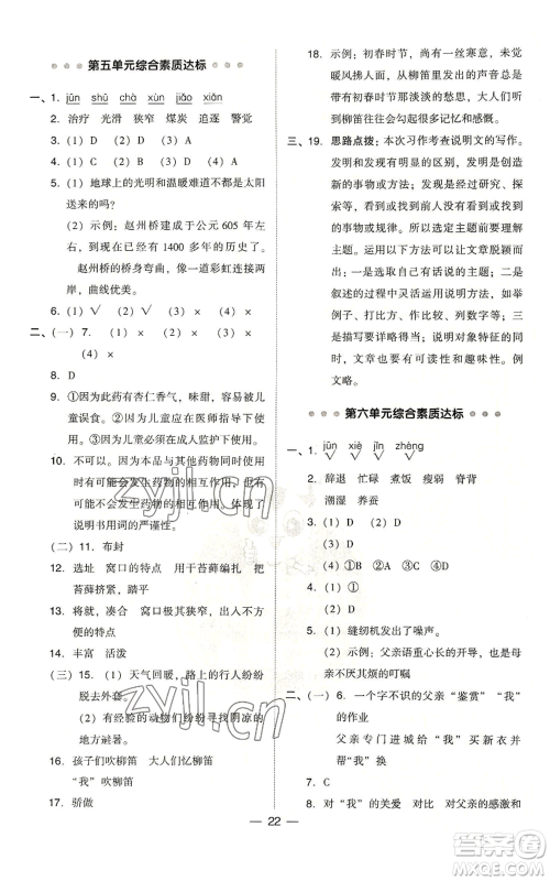 吉林教育出版社2022秋季综合应用创新题典中点五年级上册语文人教版浙江专版参考答案