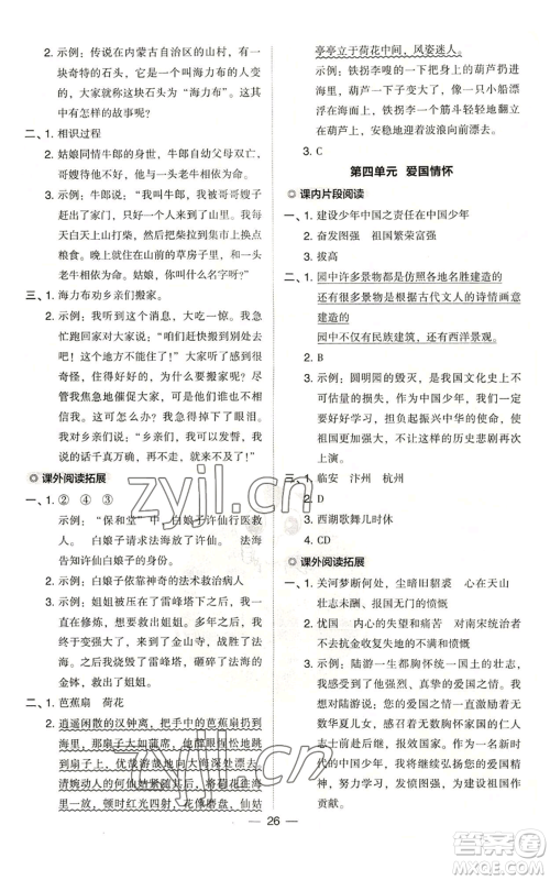 吉林教育出版社2022秋季综合应用创新题典中点五年级上册语文人教版浙江专版参考答案