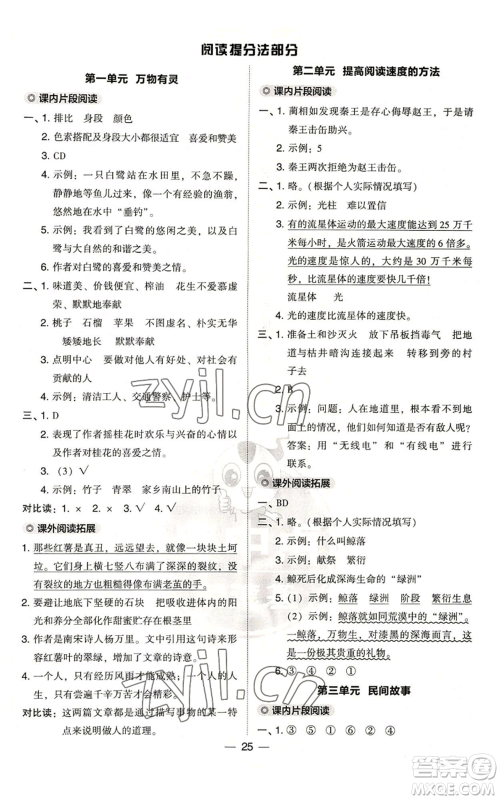 吉林教育出版社2022秋季综合应用创新题典中点五年级上册语文人教版浙江专版参考答案
