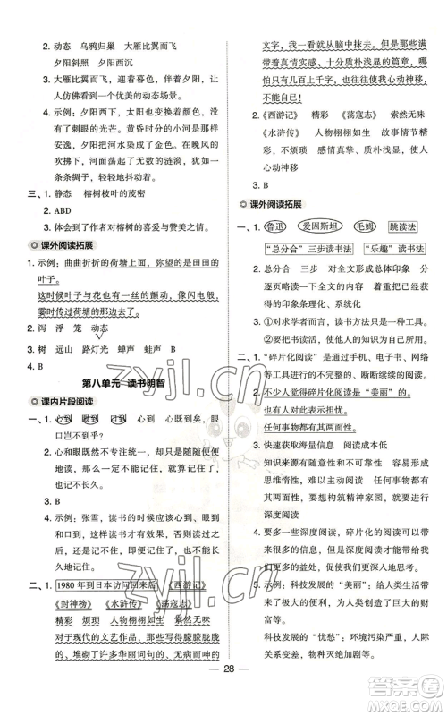 吉林教育出版社2022秋季综合应用创新题典中点五年级上册语文人教版浙江专版参考答案