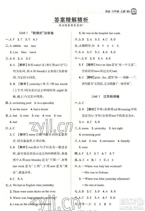 江西人民出版社2022王朝霞考点梳理时习卷六年级英语上册BS北师版答案