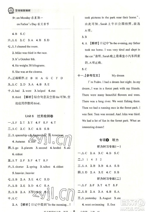 江西人民出版社2022王朝霞考点梳理时习卷六年级英语上册BS北师版答案
