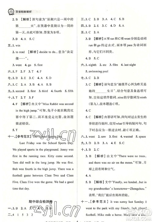 江西人民出版社2022王朝霞考点梳理时习卷六年级英语上册BS北师版答案