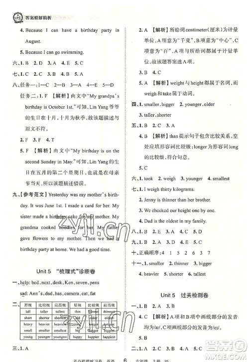 江西人民出版社2022王朝霞考点梳理时习卷六年级英语上册BS北师版答案