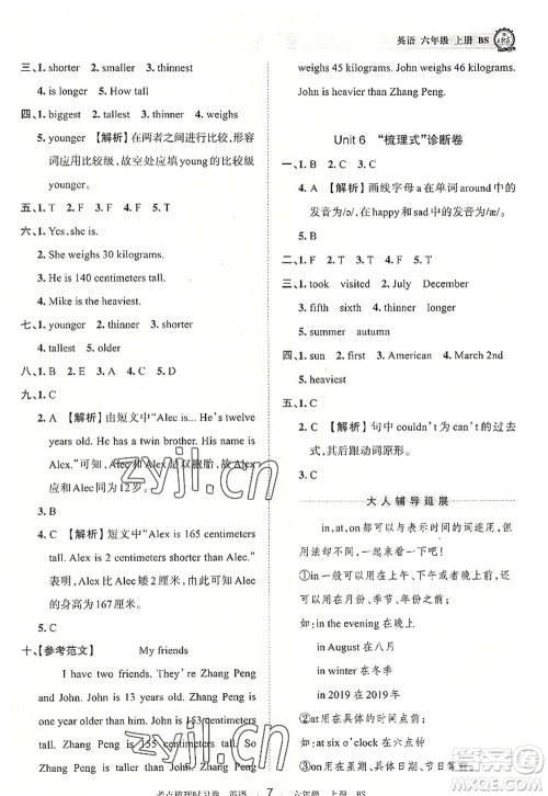 江西人民出版社2022王朝霞考点梳理时习卷六年级英语上册BS北师版答案