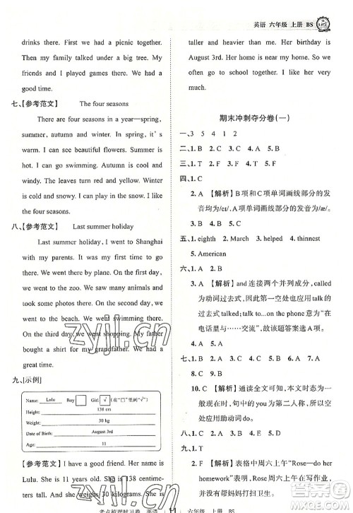 江西人民出版社2022王朝霞考点梳理时习卷六年级英语上册BS北师版答案