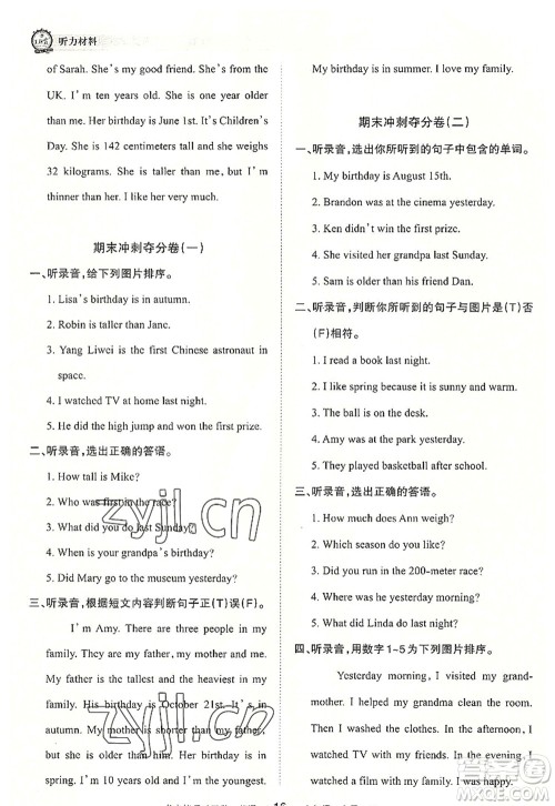 江西人民出版社2022王朝霞考点梳理时习卷六年级英语上册BS北师版答案