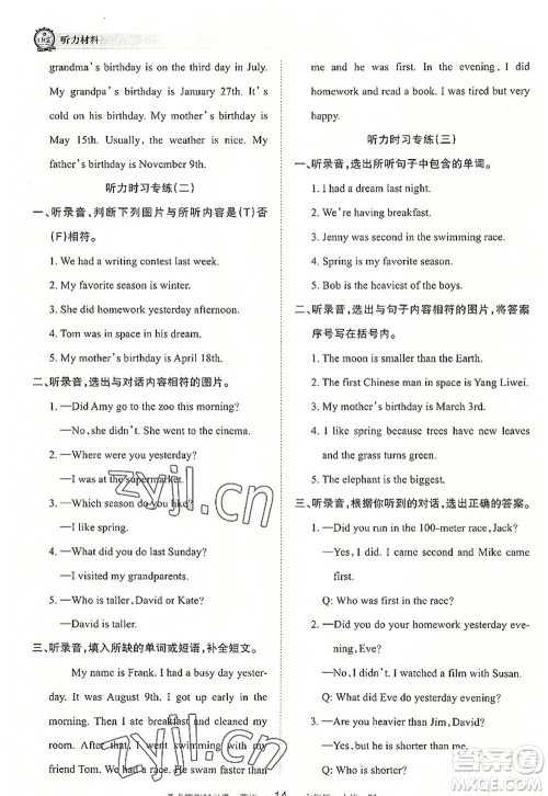 江西人民出版社2022王朝霞考点梳理时习卷六年级英语上册BS北师版答案