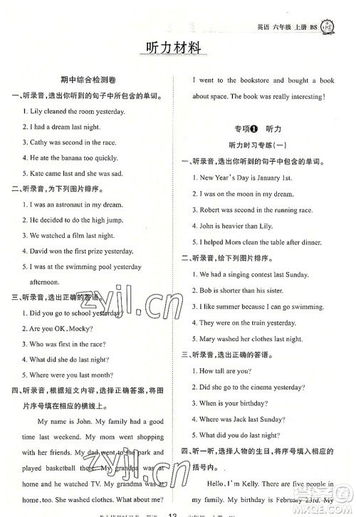 江西人民出版社2022王朝霞考点梳理时习卷六年级英语上册BS北师版答案