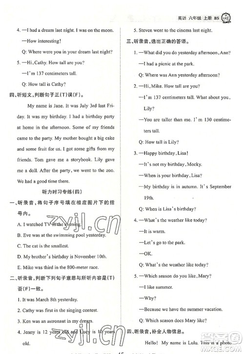 江西人民出版社2022王朝霞考点梳理时习卷六年级英语上册BS北师版答案
