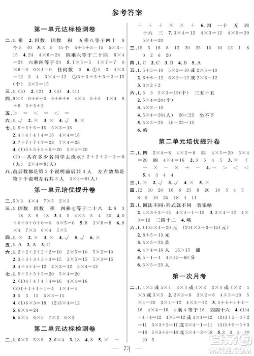 阳光出版社2022名师面对面大试卷数学二年级上册青岛版答案