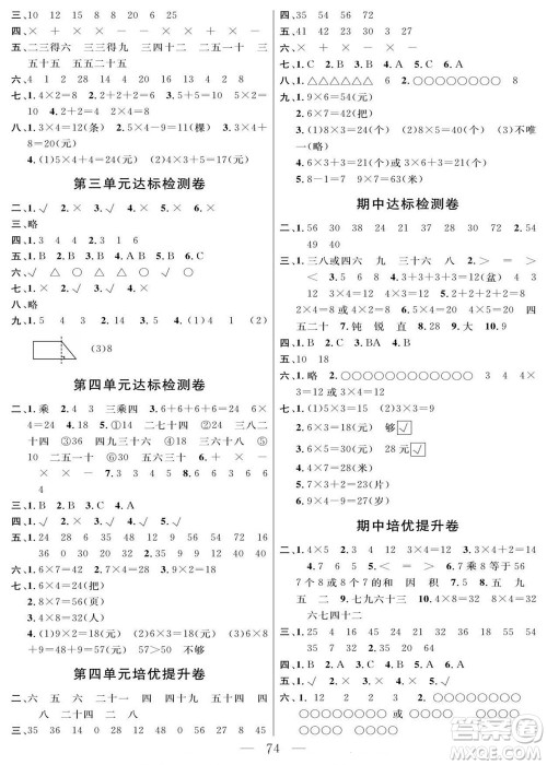 阳光出版社2022名师面对面大试卷数学二年级上册青岛版答案