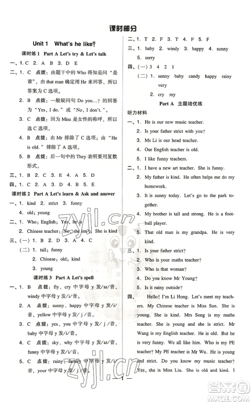 吉林教育出版社2022秋季综合应用创新题典中点三年级起点五年级上册英语人教版浙江专版参考答案 吉林教育出版社2022秋季综合应用创新题典中点三年级起点五年级上册英语人教版浙江专版参考答案