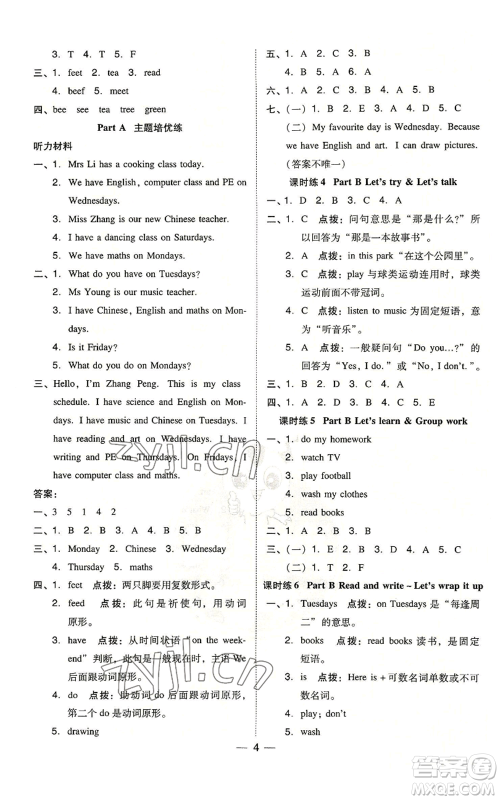 吉林教育出版社2022秋季综合应用创新题典中点三年级起点五年级上册英语人教版浙江专版参考答案 吉林教育出版社2022秋季综合应用创新题典中点三年级起点五年级上册英语人教版浙江专版参考答案