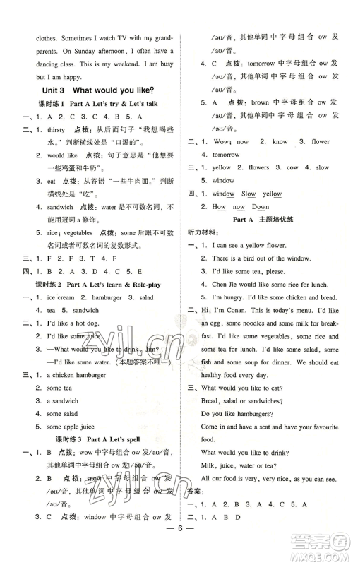 吉林教育出版社2022秋季综合应用创新题典中点三年级起点五年级上册英语人教版浙江专版参考答案 吉林教育出版社2022秋季综合应用创新题典中点三年级起点五年级上册英语人教版浙江专版参考答案