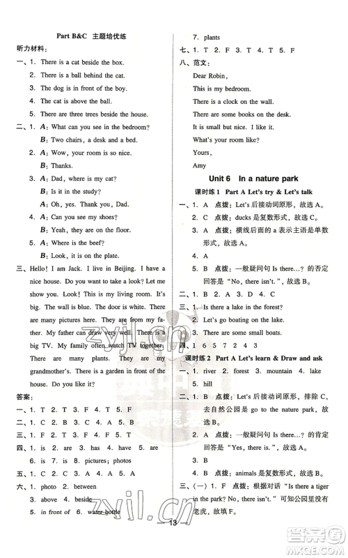 吉林教育出版社2022秋季综合应用创新题典中点三年级起点五年级上册英语人教版浙江专版参考答案 吉林教育出版社2022秋季综合应用创新题典中点三年级起点五年级上册英语人教版浙江专版参考答案