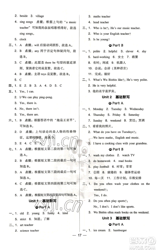 吉林教育出版社2022秋季综合应用创新题典中点三年级起点五年级上册英语人教版浙江专版参考答案 吉林教育出版社2022秋季综合应用创新题典中点三年级起点五年级上册英语人教版浙江专版参考答案