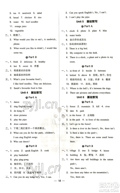 吉林教育出版社2022秋季综合应用创新题典中点三年级起点五年级上册英语人教版浙江专版参考答案 吉林教育出版社2022秋季综合应用创新题典中点三年级起点五年级上册英语人教版浙江专版参考答案