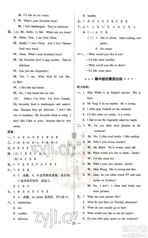 吉林教育出版社2022秋季综合应用创新题典中点三年级起点五年级上册英语人教版浙江专版参考答案 吉林教育出版社2022秋季综合应用创新题典中点三年级起点五年级上册英语人教版浙江专版参考答案