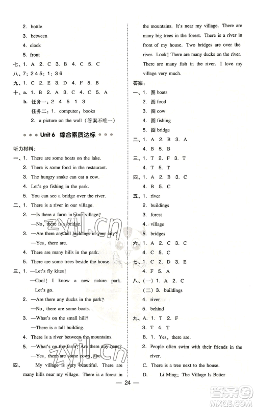 吉林教育出版社2022秋季综合应用创新题典中点三年级起点五年级上册英语人教版浙江专版参考答案 吉林教育出版社2022秋季综合应用创新题典中点三年级起点五年级上册英语人教版浙江专版参考答案